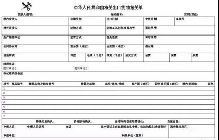 进出口货物通关单据有哪些？常见错误有哪些？如何防范？
